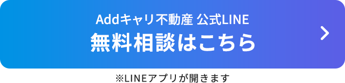 無料相談はこちら